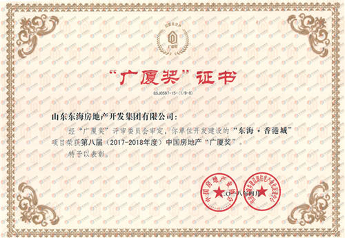 AG九游会官方网站·香港城獲第八屆中國房地產“廣廈獎”