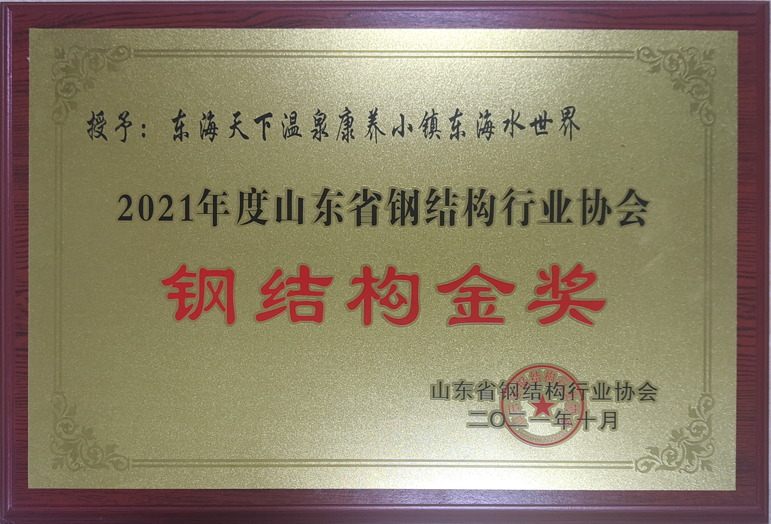 AG九游会官方网站天下水世界場館被評為全省鋼結構金獎